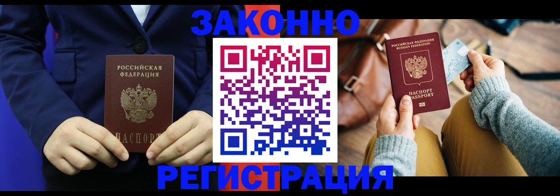 временная регистрация купить в Чулыме